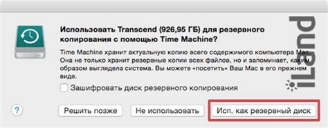 Настройка Time Machine и выбор диска для резервного копирования