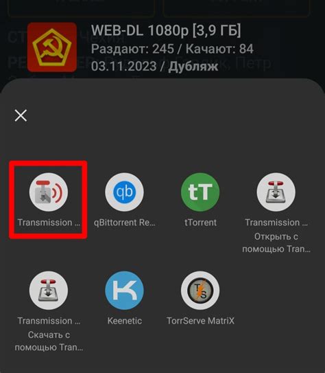 Настройка Transmission BTC на Android TV