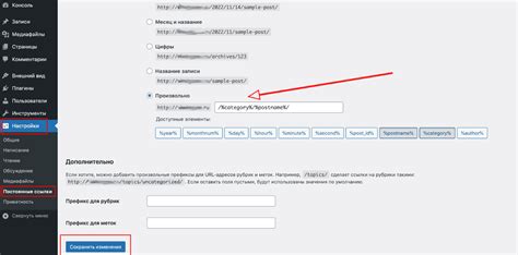 Настройка URL страниц в WordPress