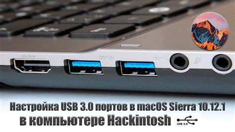 Настройка USB и AUX-портов