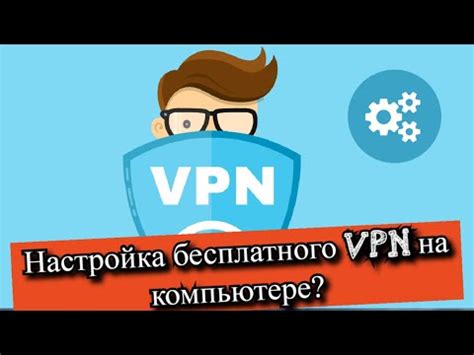 Настройка VPN Касперского на компьютере