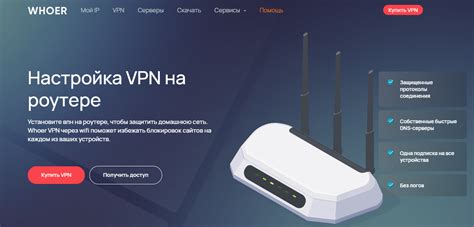 Настройка VPN на роутере