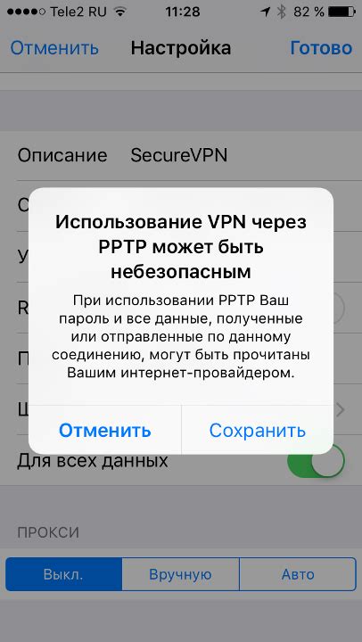 Настройка VPN-соединения на iPhone 12