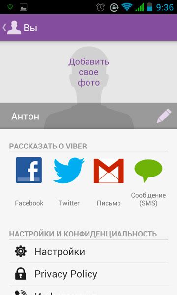 Настройка Viber на Android