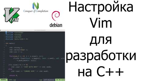 Настройка Vim после установки