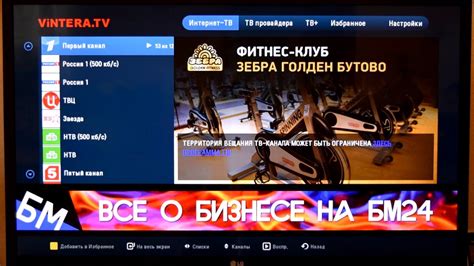 Настройка Vintera TV