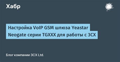 Настройка VoIP телефона