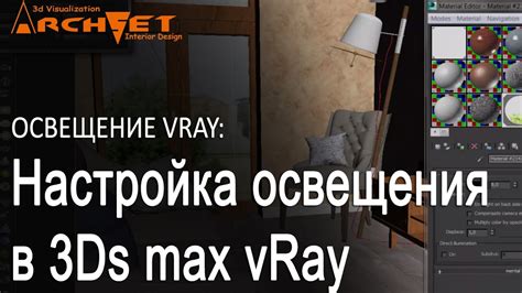 Настройка Vray в 3D Max 2020