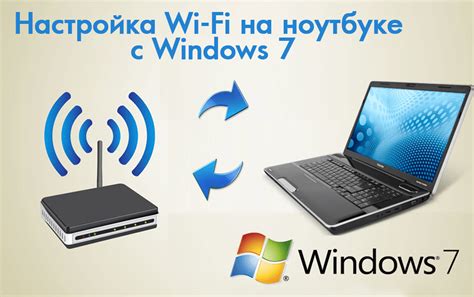 Настройка Wi-Fi на ноутбуке