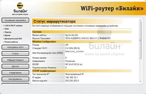 Настройка Wi-Fi роутера Билайн