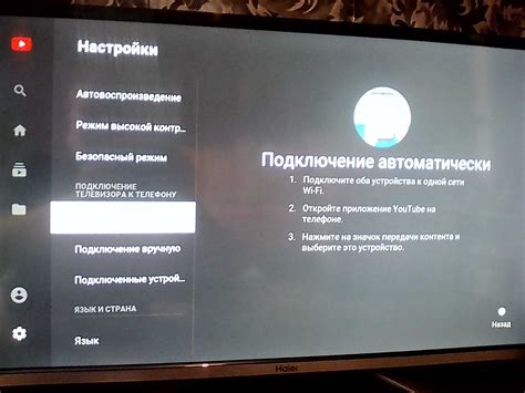 Настройка YouTube на телевизоре Яндекс