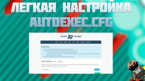 Настройка autoexec