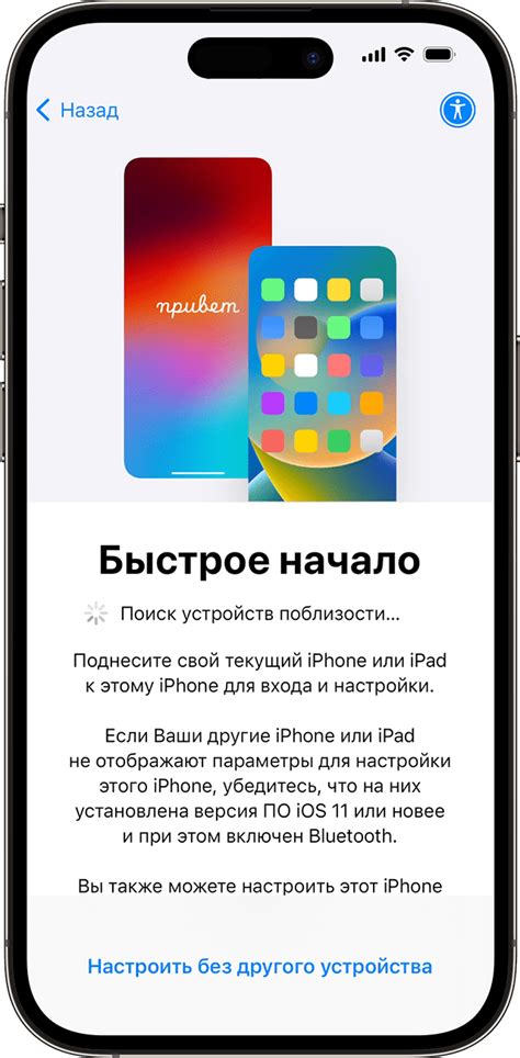 Настройка iPhone через быстрое начало