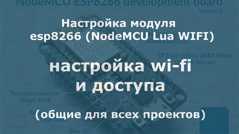 Настройка wi-fi модуля ESP8266