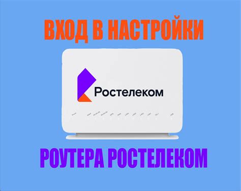 Настройка wifi роутера Ростелеком на компьютере