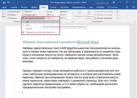 Настройки авто-переноса строк в Word