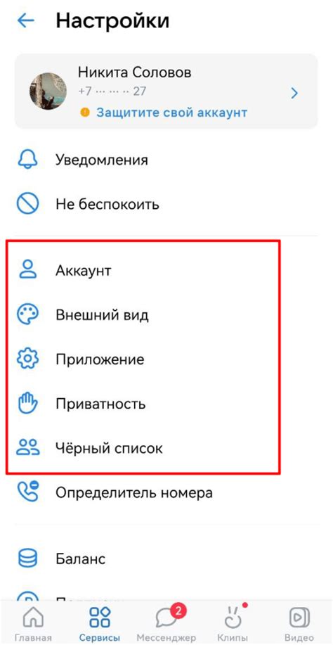 Настройки аккаунта ВКонтакте
