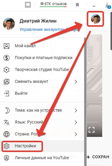 Настройки аккаунта Ютуб