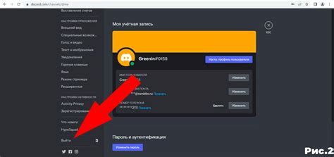 Настройки аккаунта Discord