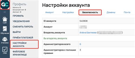 Настройки безопасности аккаунта