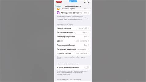Настройки безопасности и конфиденциальности в Телеграм