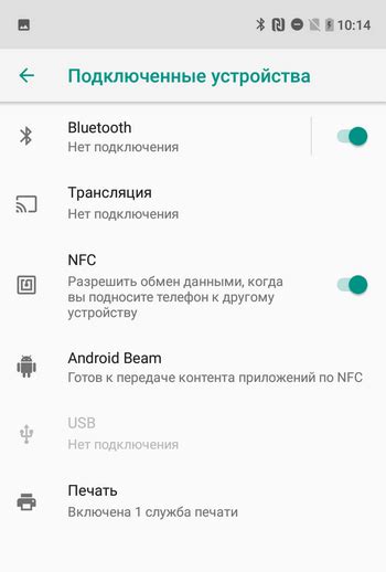 Настройки для проверки наличия NFC