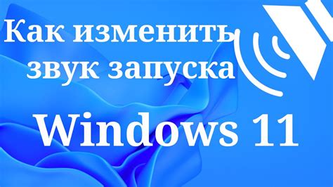 Настройки звука при включении