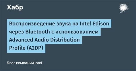 Настройки звука Intel