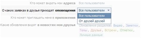 Настройки приватности: кто может добавлять вас в друзья