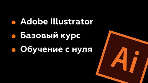 Настройки программы Illustrator