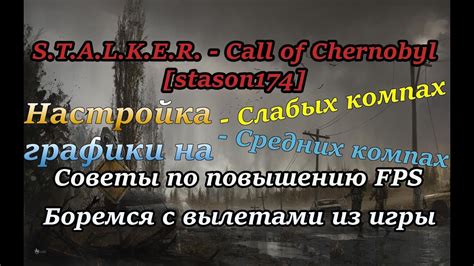 Настройки радара в Call of Chernobyl