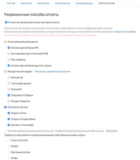 Настройки способов оплаты