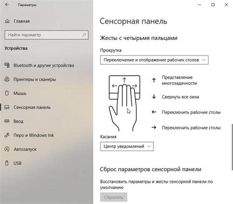 Настройки тачпада в Windows 10