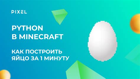 Настройки Minecraft яйцо