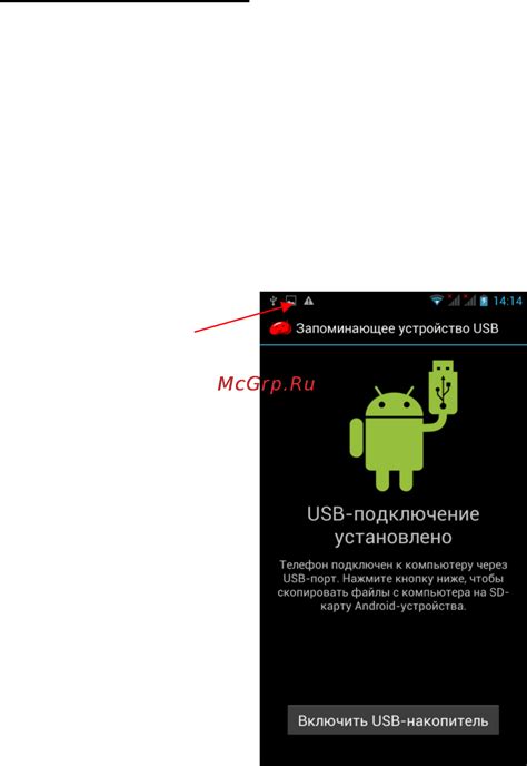 Настройки USB-подключения