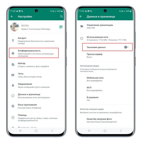 Настройки WhatsApp