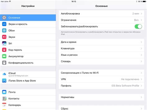 Настройки iOS