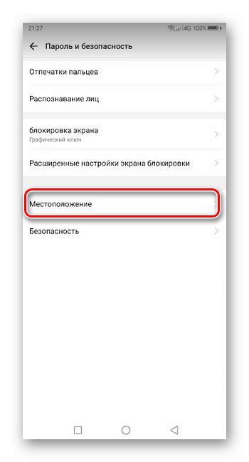 Настройки iPhone для отключения рекламы