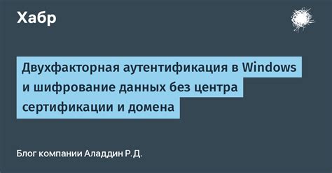 Настройте аутентификацию и шифрование