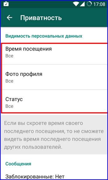 Настройте возможности видимости своего аккаунта