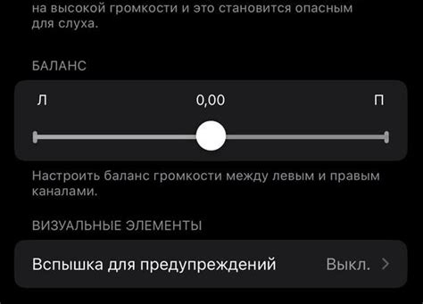 Настройте громкость и баланс звука