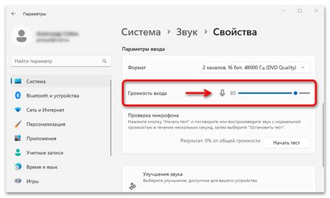 Настройте громкость микрофона через операционную систему