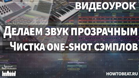 Настройте звук one shot