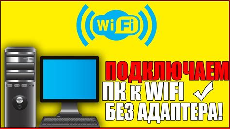 Настройте компьютер для подключения к WiFi без адаптера