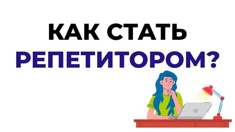 Настройте обратную связь с учениками: важный аспект в репетиторстве