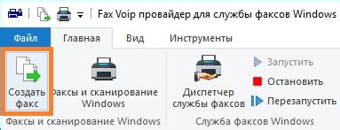 Настройте передачу и получение факсов