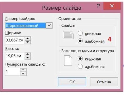 Настройте размер слайда с помощью пункта "Размер слайда"