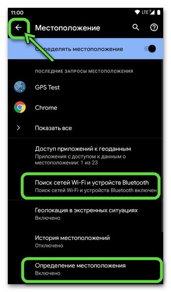 Настройте разрешение геолокации на вашем устройстве