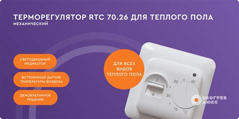 Настройте температуру на терморегуляторе