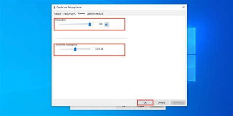 Настройте уровень микрофона